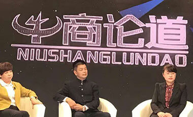 走進CCTV《牛商倫道》欄目