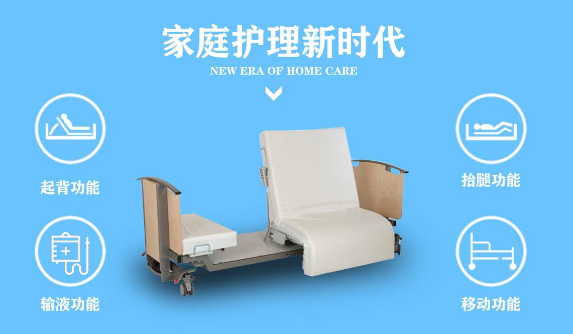 家庭用自動(dòng)病床 家庭用自動(dòng)病床