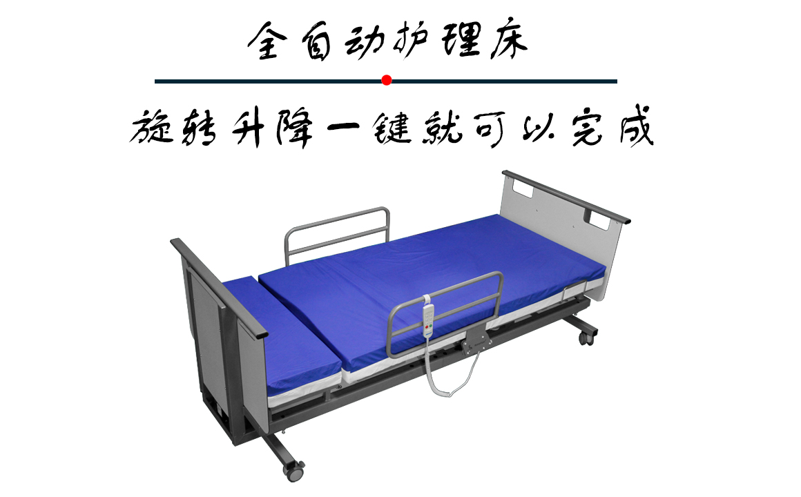 護(hù)理床 護(hù)理床