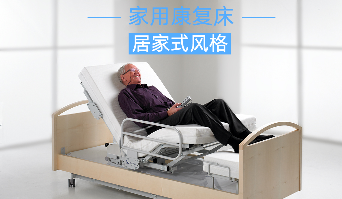 家用康復(fù)床