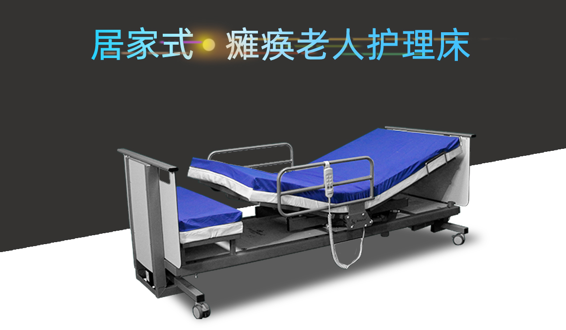 老年癱瘓護(hù)理多功能床 老年癱瘓護(hù)理多功能床
