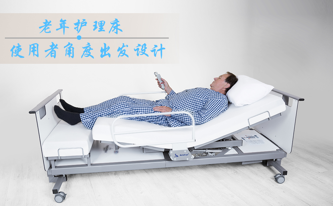 老年護理床 老年護理床