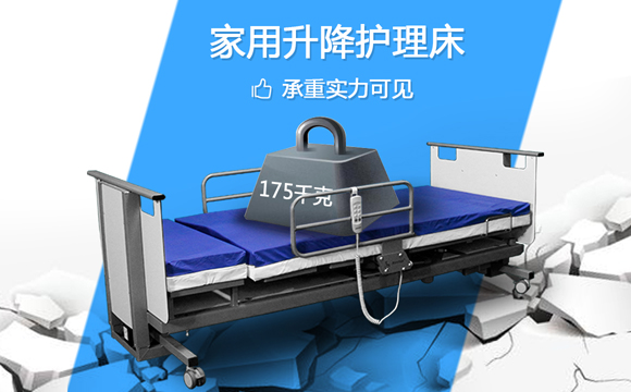 家用升降護(hù)理床 家用升降護(hù)理床