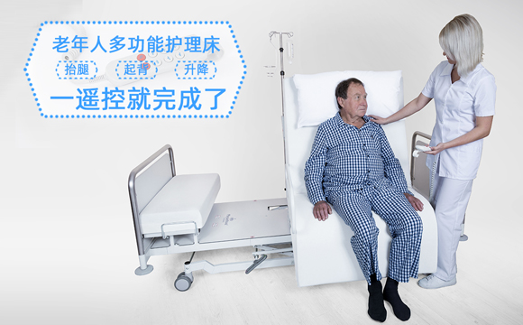 老年人多功能護(hù)理床