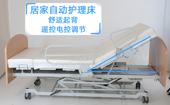 居家自動(dòng)護(hù)理床 居家自動(dòng)護(hù)理床