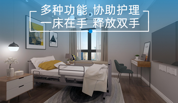 家用自動(dòng)護(hù)理床 家用自動(dòng)護(hù)理床