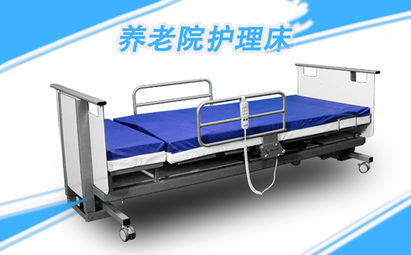 中山老年電動護理床