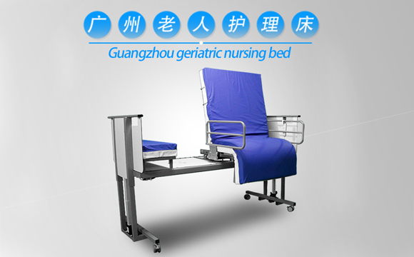 老人護理床