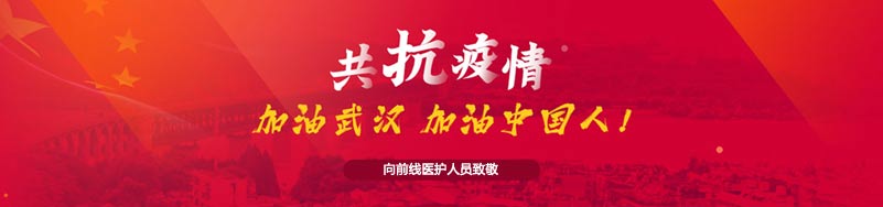 護理床廠家連盈科技眾志成城共抗疫情 護理床廠家連盈科技眾志成城共抗疫情