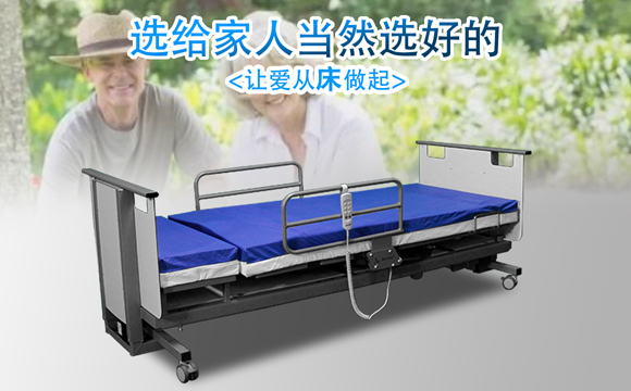 多功能電動(dòng)護(hù)理床 多功能電動(dòng)護(hù)理床