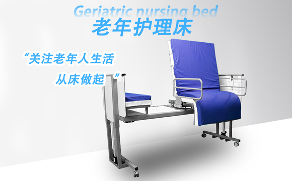 老年護(hù)理床
