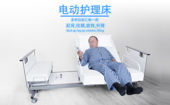 多功能電動護理床