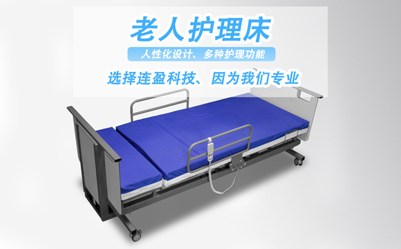 老人醫(yī)用護理床 老人醫(yī)用護理床