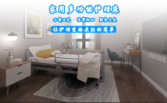 多功能護理床 多功能護理床