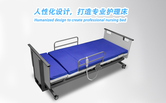 電動(dòng)多功能護(hù)理床 電動(dòng)多功能護(hù)理床