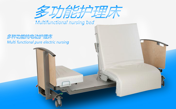 多功能電動(dòng)護(hù)理床 多功能電動(dòng)護(hù)理床