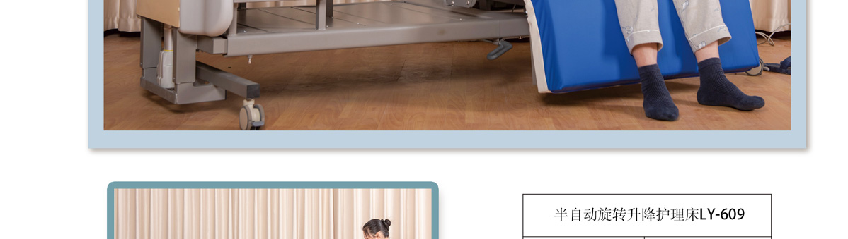 手電一體護(hù)理床 手電一體護(hù)理床