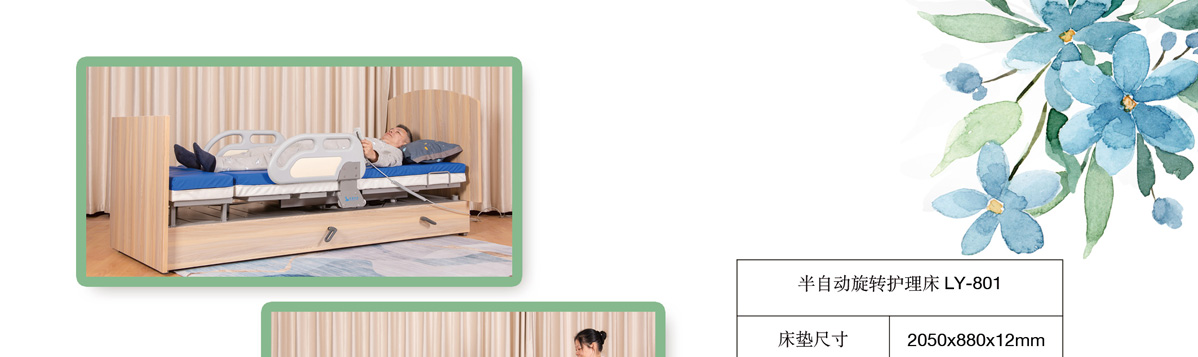 半自動(dòng)護(hù)理床 半自動(dòng)護(hù)理床