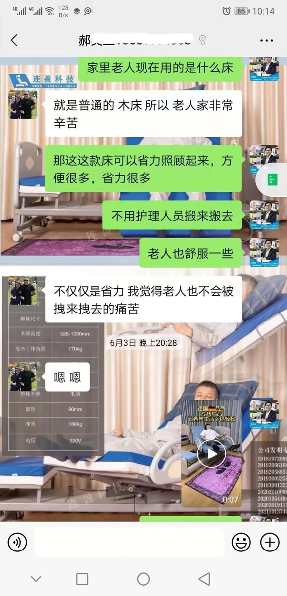 客戶微信交流截圖